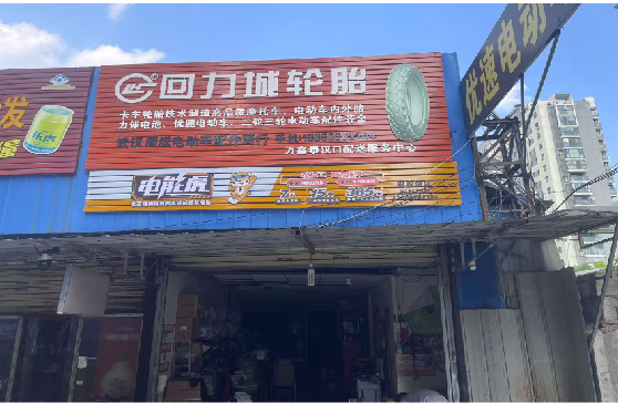 清镇市门头店招