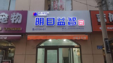 清镇市门头店招