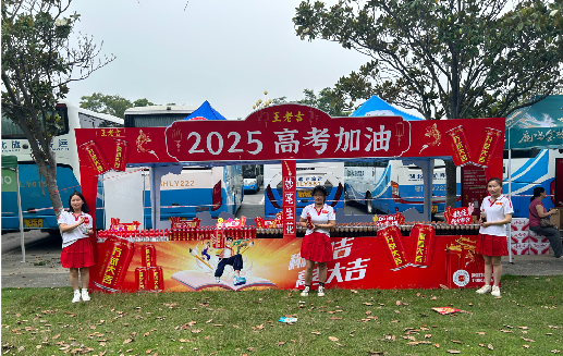 清镇市王老吉高考活动搭建