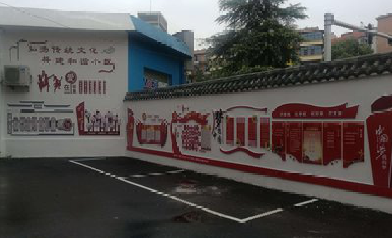 清镇市社区文化墙的创意设计。