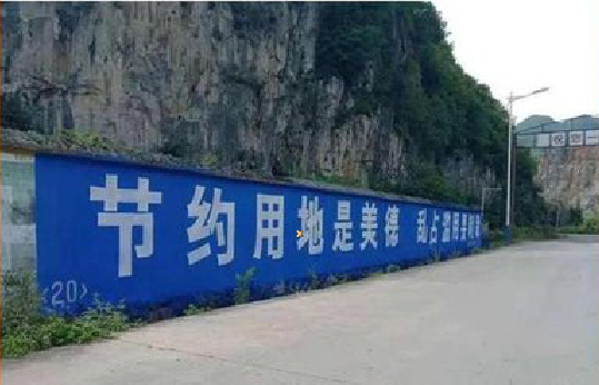 清镇市墙体广告制作中那些醒目的标语。