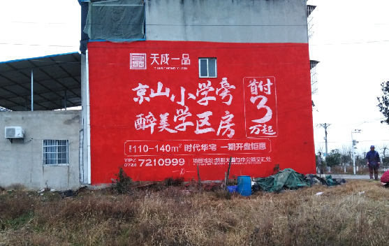 清镇市墙体彩绘宣传效果如何？