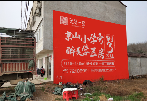 清镇市户外墙体广告的独特宣传魅力