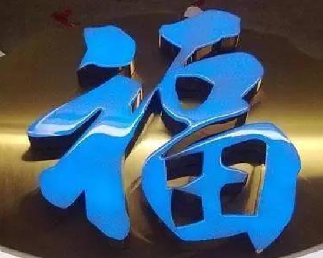 清镇市树脂字发黄或坏了，自己怎么修？